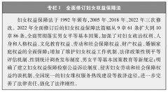 新时代中国推进妇女全面成长的实践取成绩