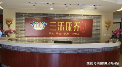 2025大哥人选择养老家园：市通州区三乐康复老年